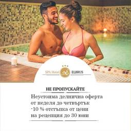Неустоима делнична оферта