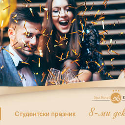 Празник 8 декември